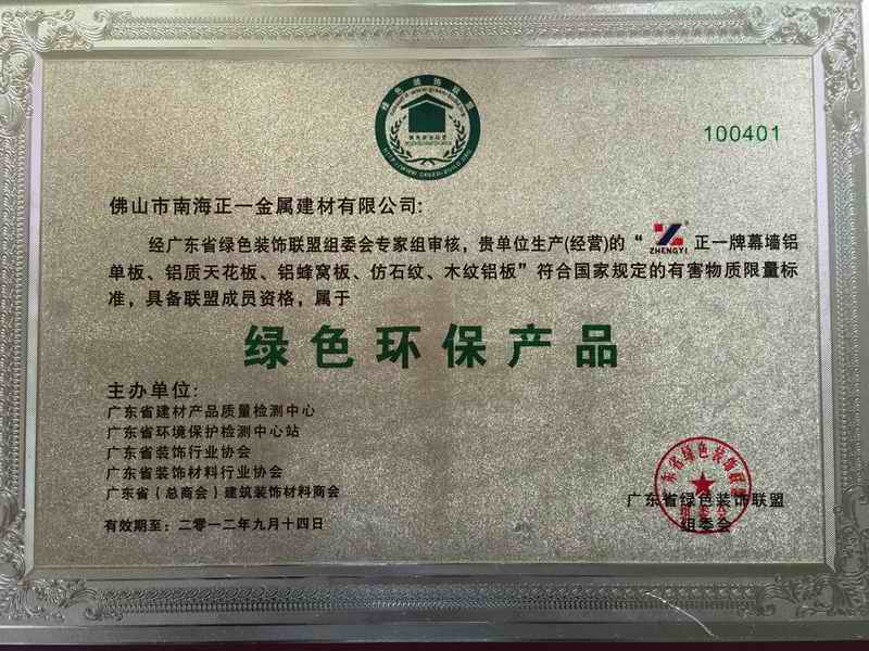 佛山正一石紋鋁單板爭當客戶認可的綠色環保建材